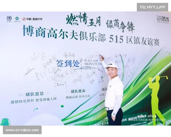 长三角博商汇高尔夫俱乐部年度活动收官，企业家学员以球联谊